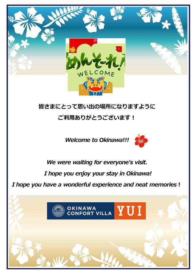 Premium Cottage Comfort Okinawa Onna Εξωτερικό φωτογραφία