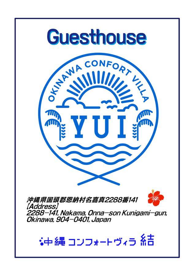 Premium Cottage Comfort Okinawa Onna Εξωτερικό φωτογραφία